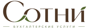 Профессиональное бухгалтерское обслуживание в Качканаре 2026